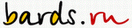 www.bards.ru